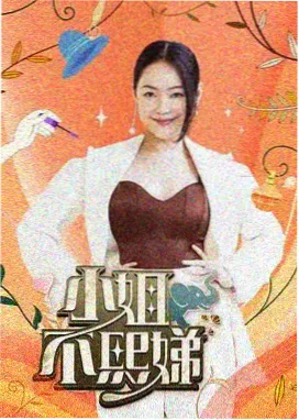婚姻情感观察综艺《合租婚姻》剧照